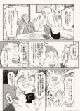 【漫画】おいしくなってリニューアルは嘘？の画像