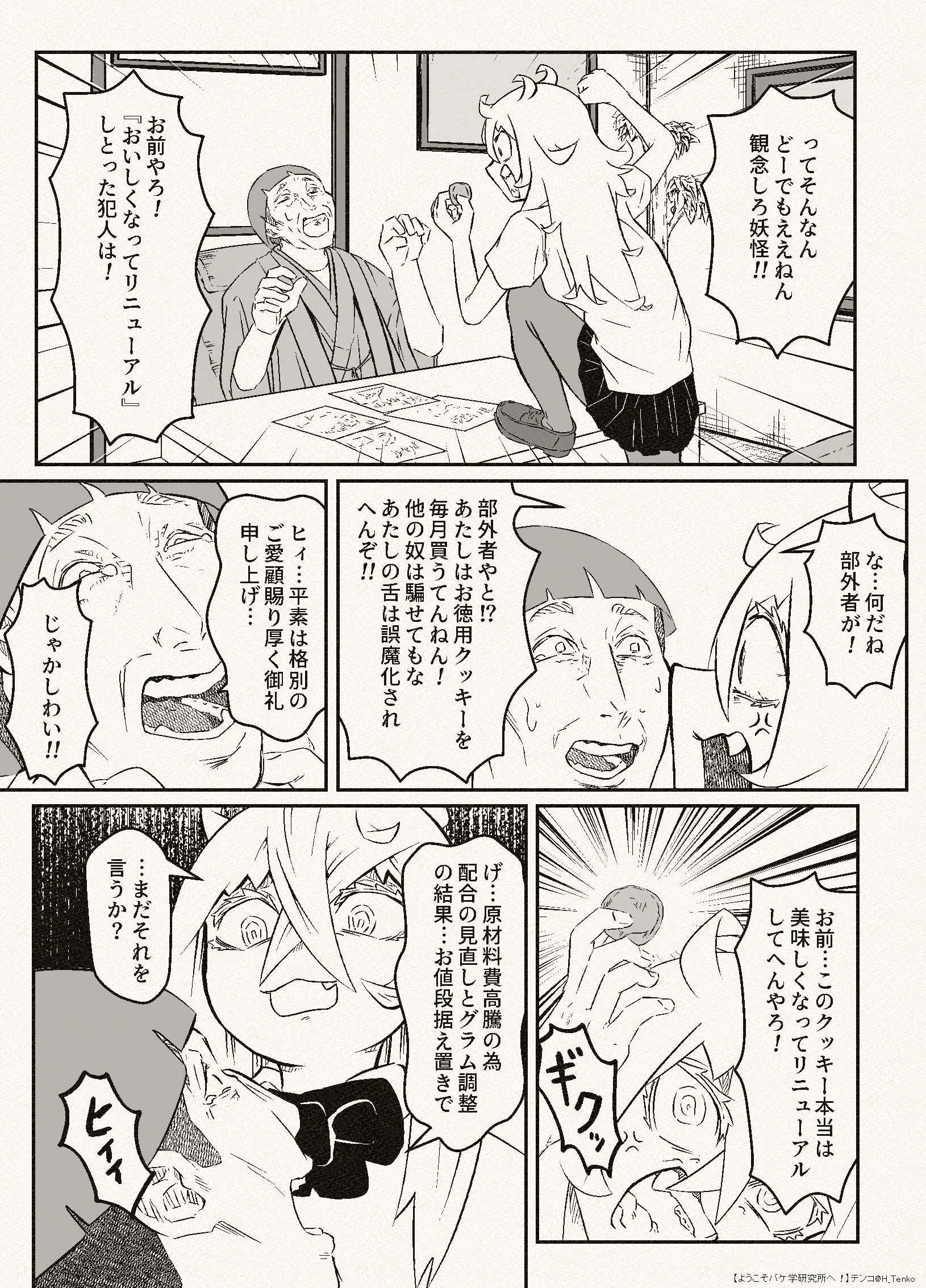 【漫画】おいしくなってリニューアルは嘘？の画像