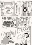 【漫画】おいしくなってリニューアルは嘘？の画像
