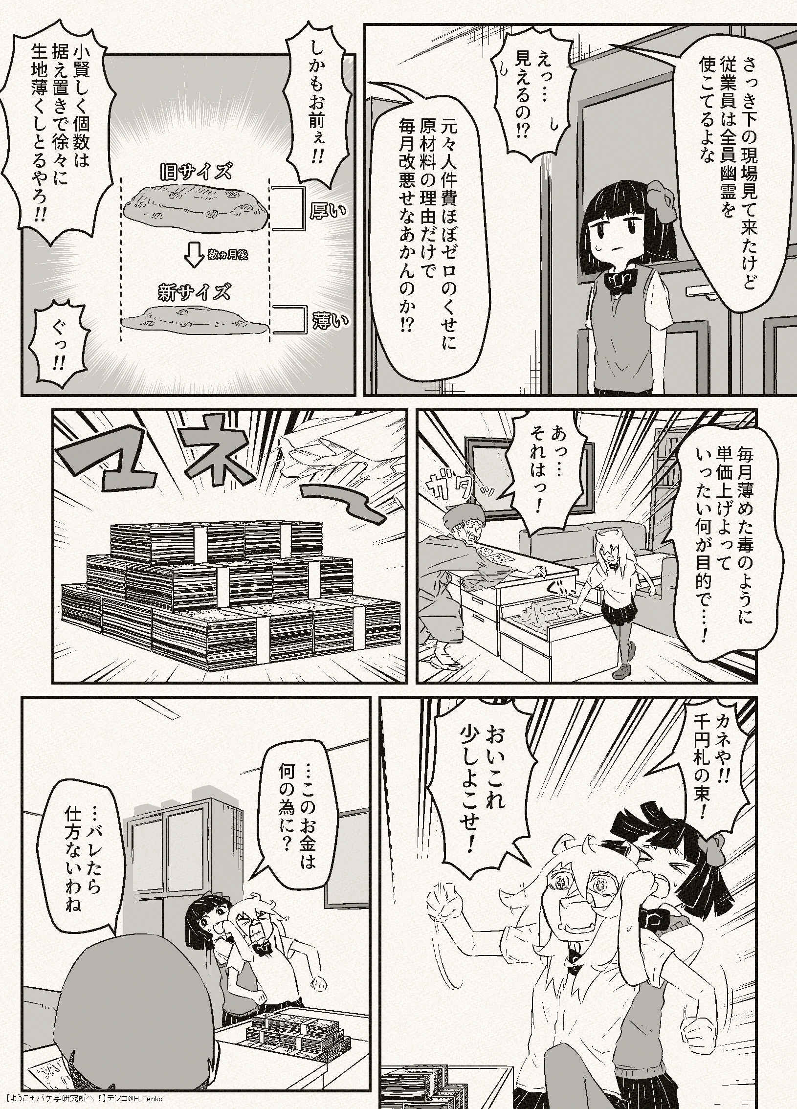 【漫画】おいしくなってリニューアルは嘘？の画像