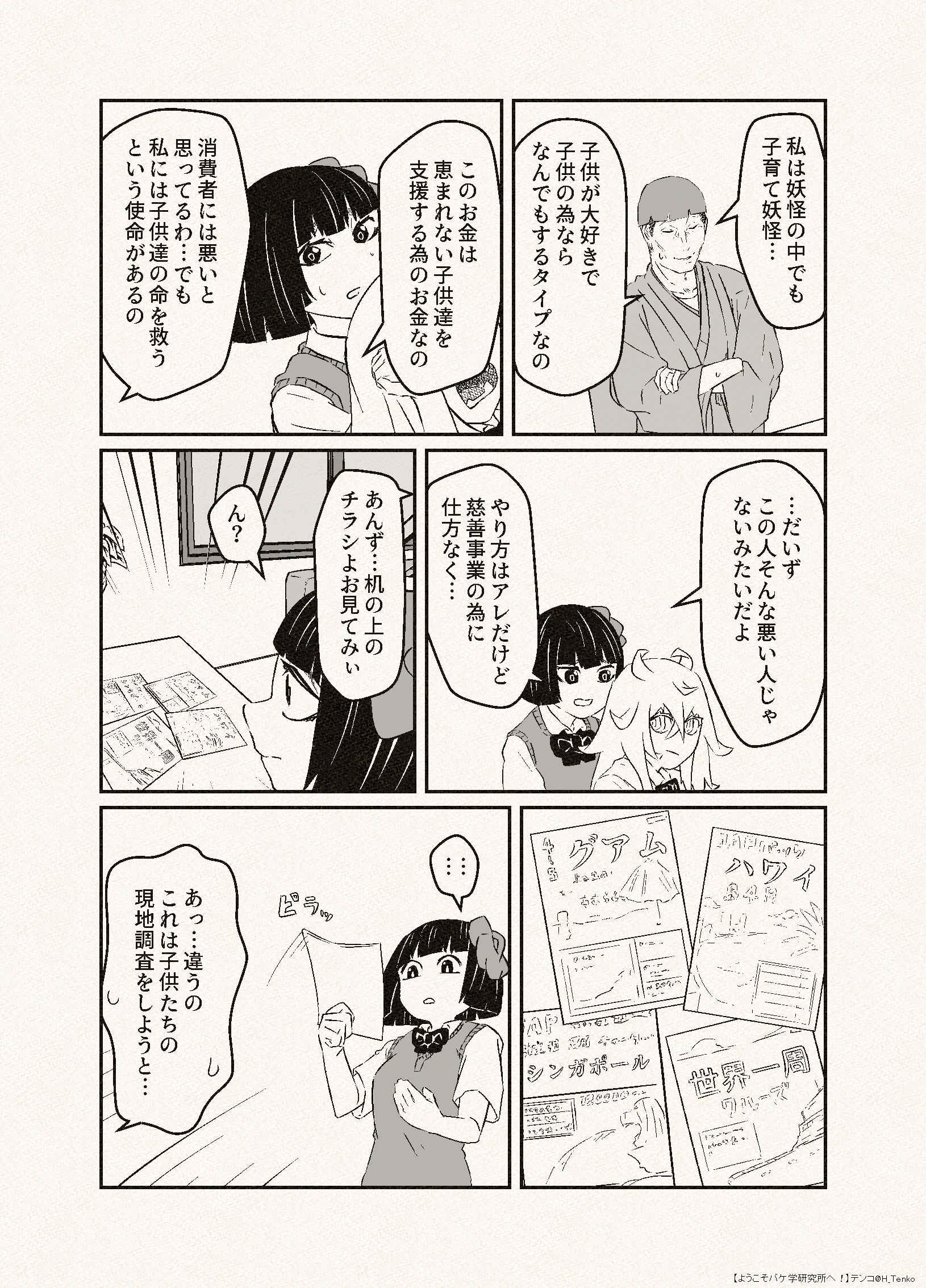【漫画】おいしくなってリニューアルは嘘？の画像