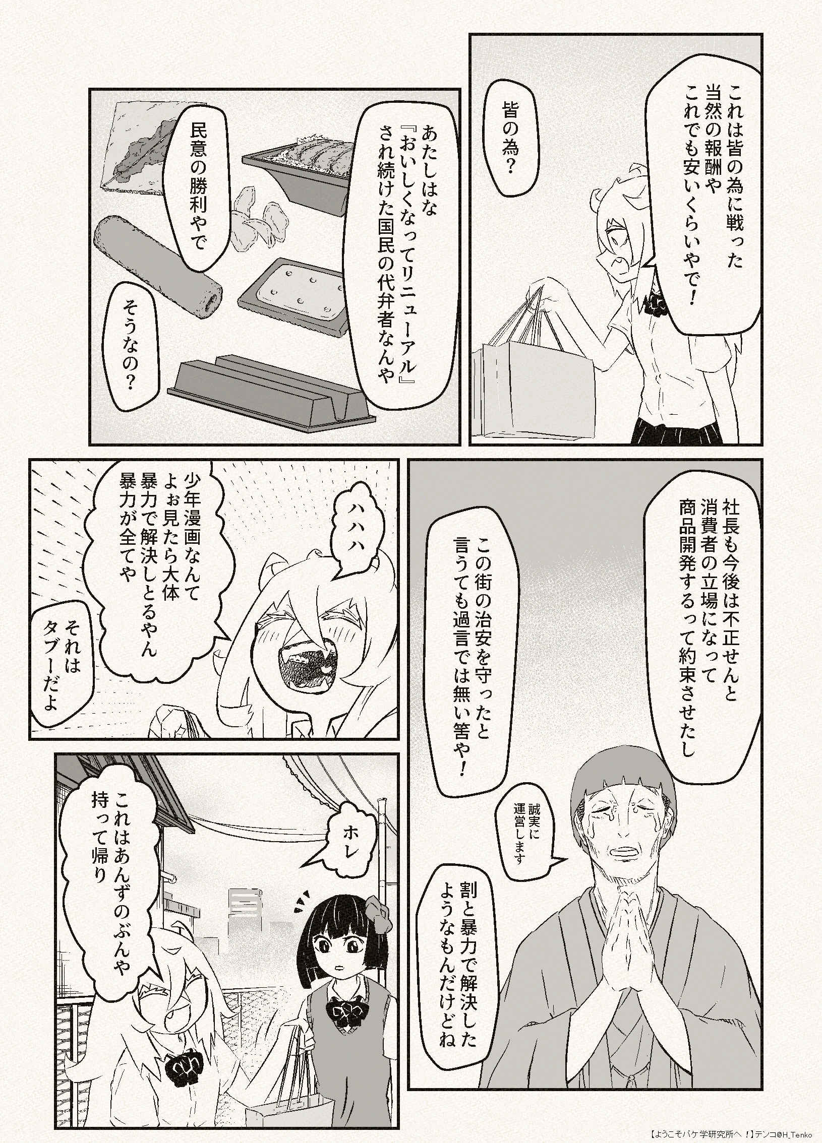 【漫画】おいしくなってリニューアルは嘘？の画像