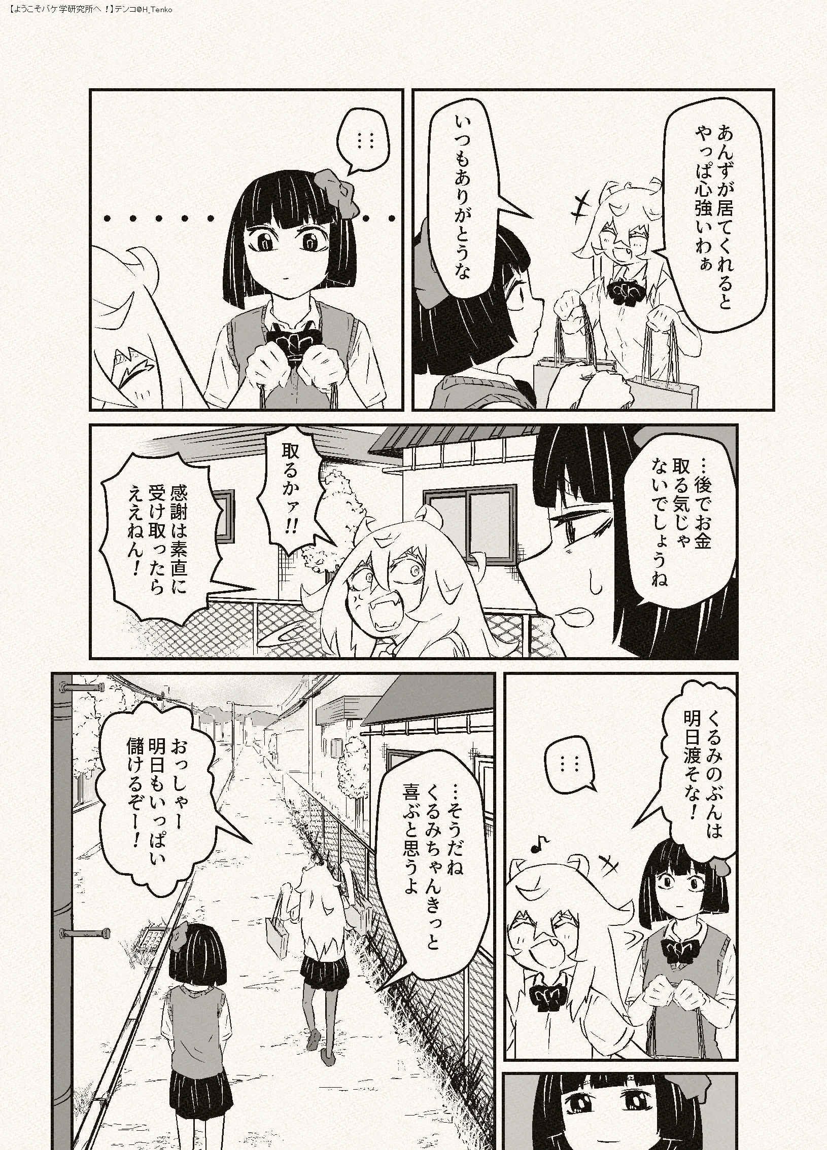 【漫画】おいしくなってリニューアルは嘘？の画像