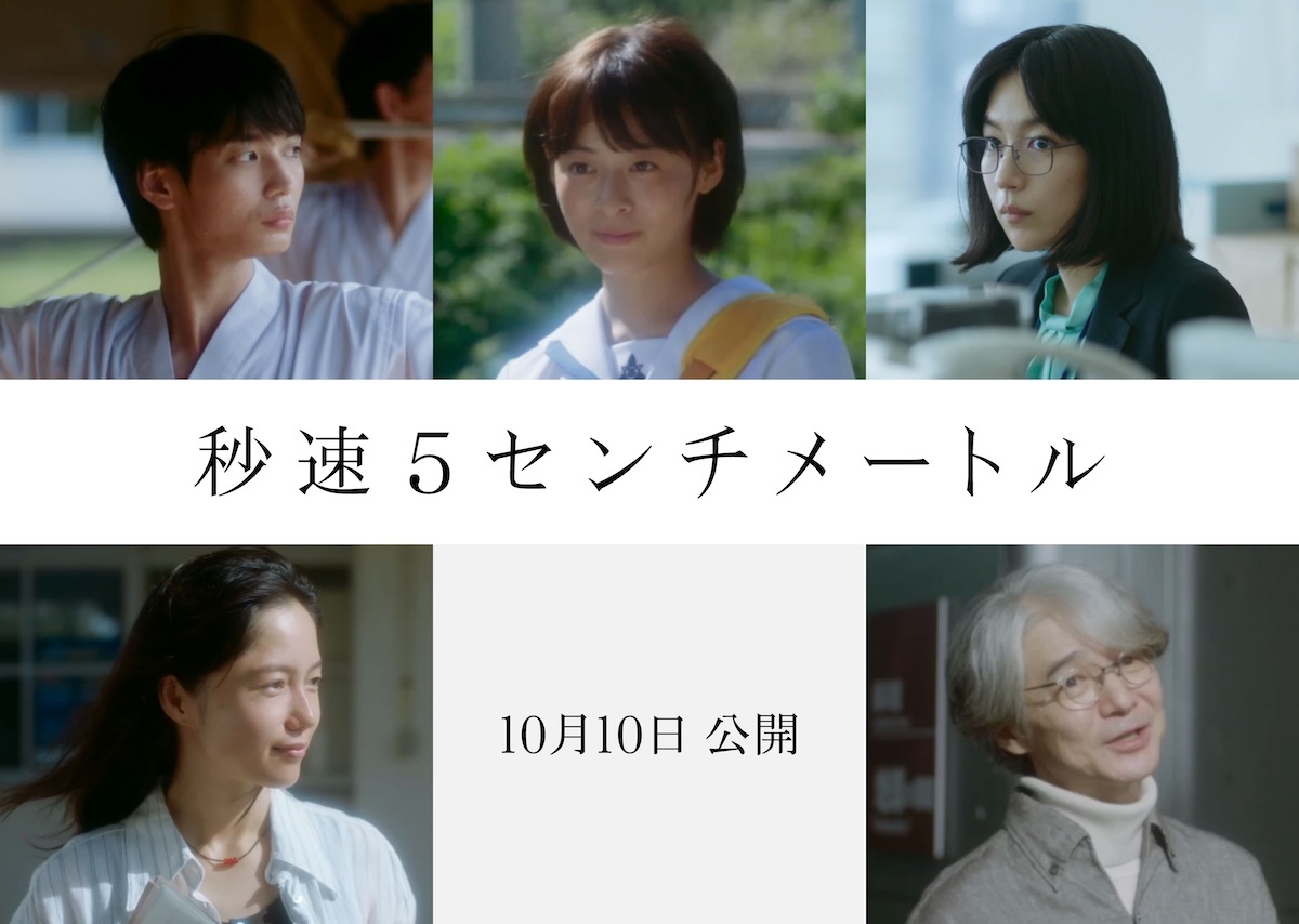 『秒速5センチメートル』に森七菜ら出演