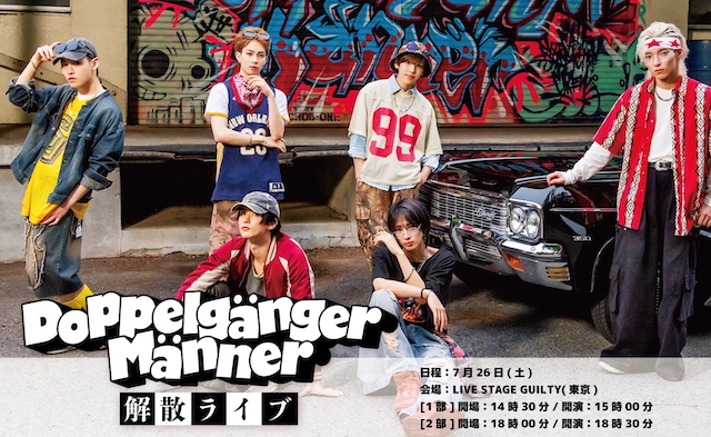『Doppelgänger Männer 解散ライブ』告知画像