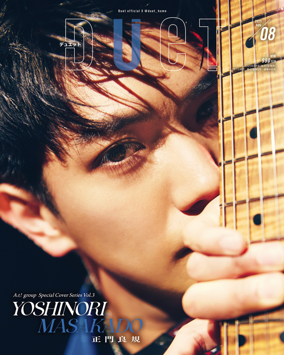 Aぇ! group 正門良規『Duet』8月号表紙に