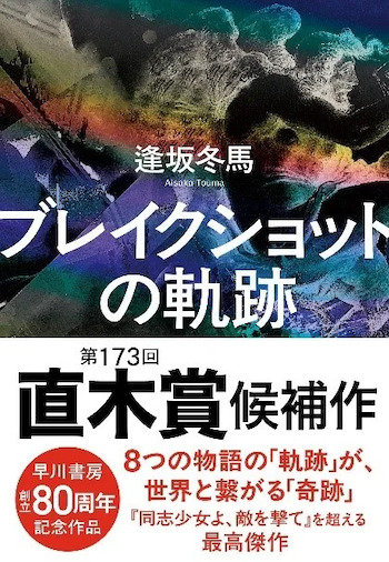 早川書房が創立80周年 イベント続々開催の画像