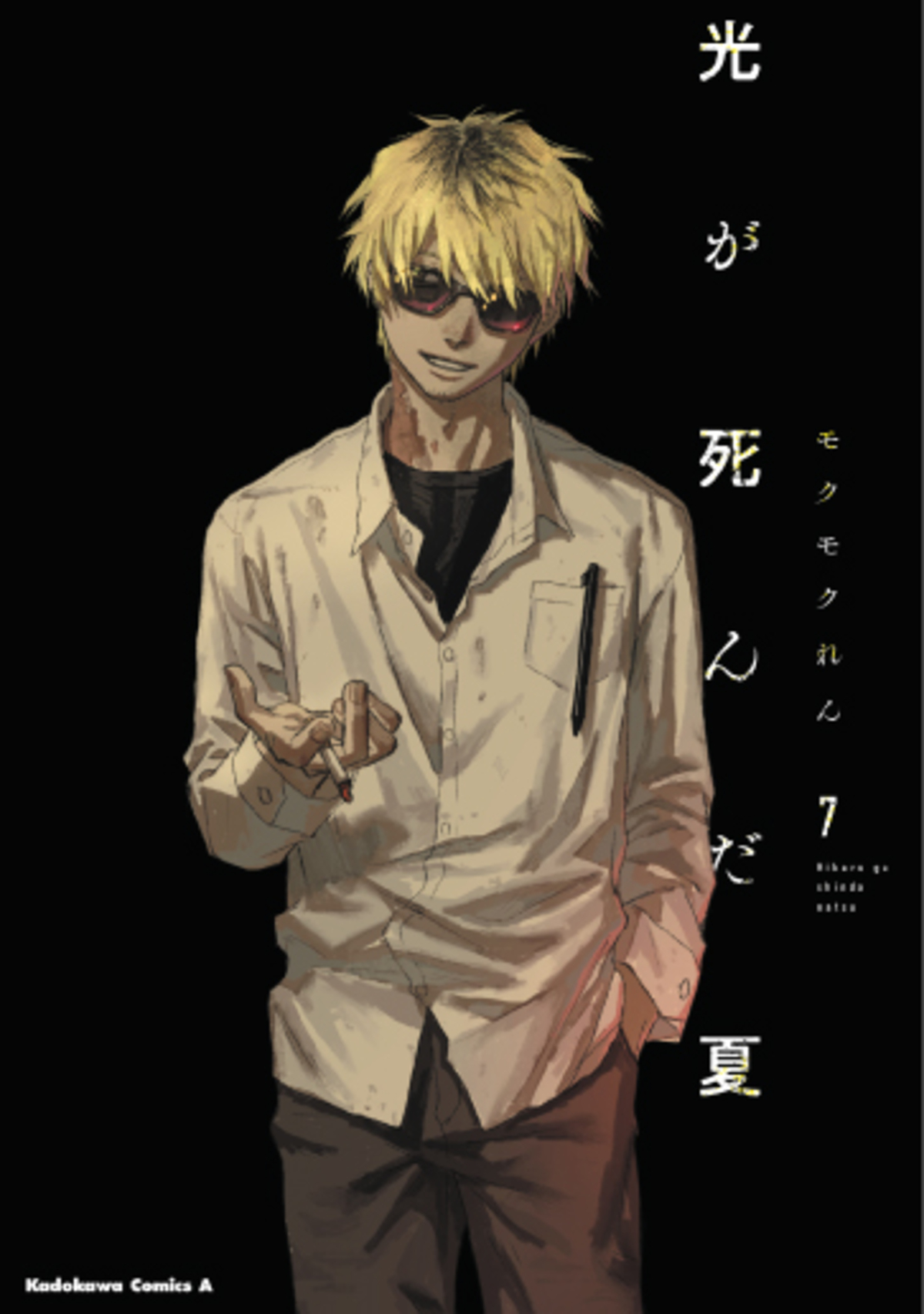 『光が死んだ夏』大型交通広告が渋谷に登場