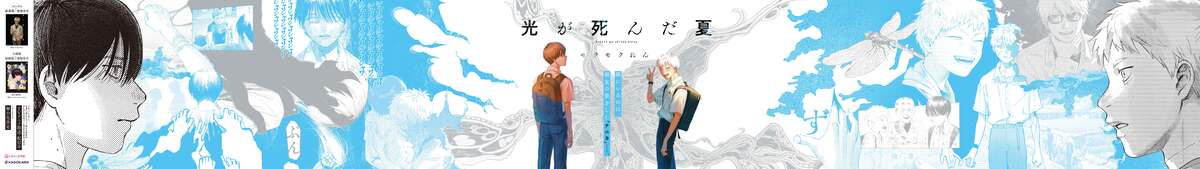 『光が死んだ夏』大型交通広告が渋谷に登場の画像