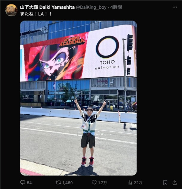 LA『ヒロアカ』大熱狂　山下大輝現地ショット
