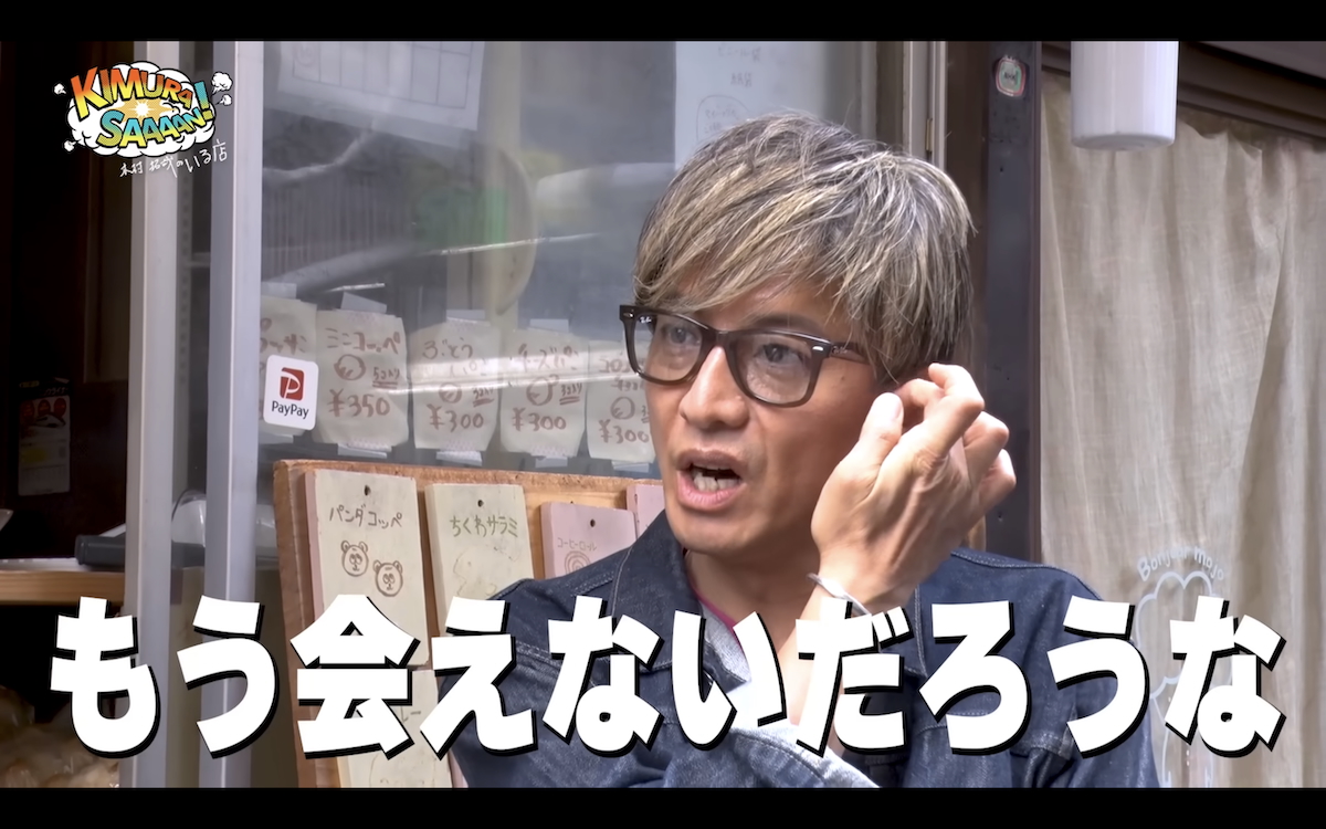 木村拓哉 公式YouTubeチャンネルより