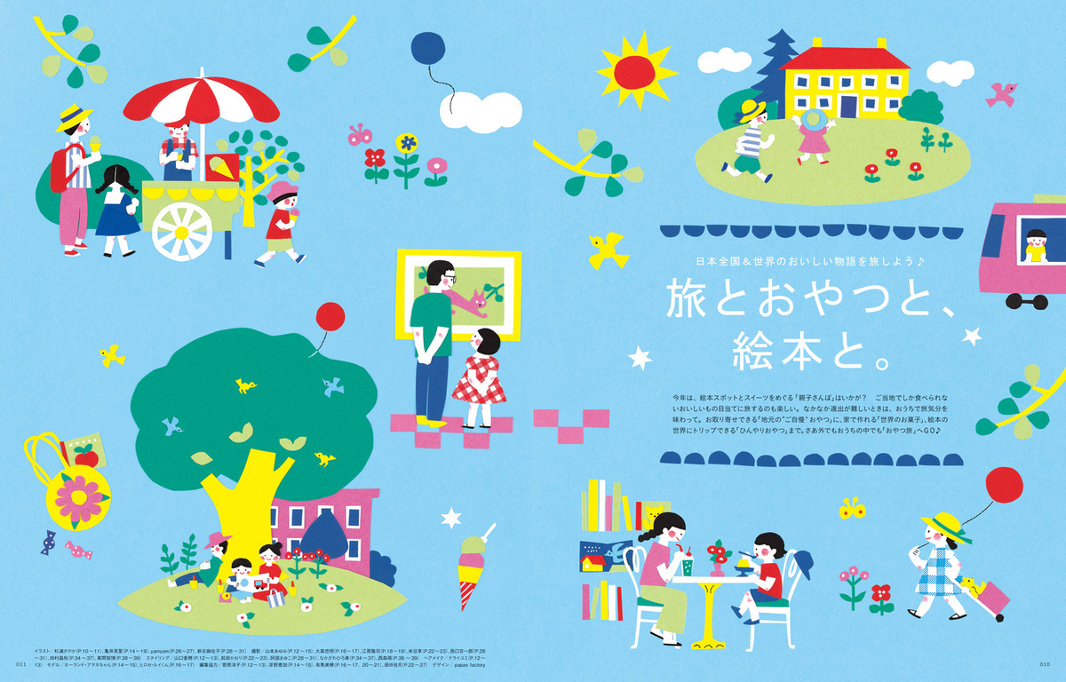 『ノラネコぐんだん』絵本が付録『kodomoe』の画像