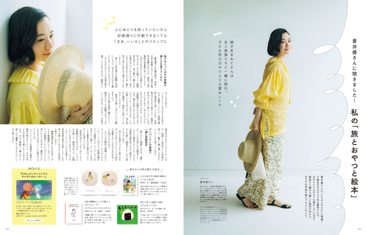 『ノラネコぐんだん』絵本が付録『kodomoe』の画像