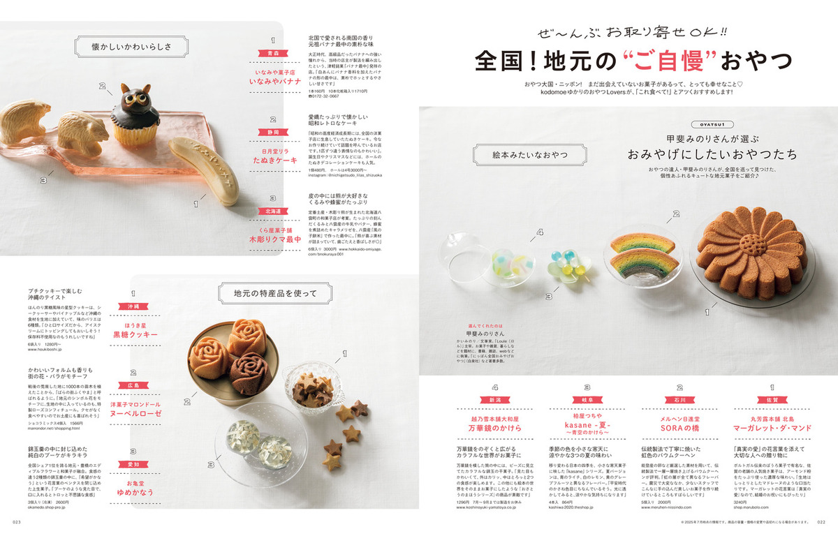 『ノラネコぐんだん』絵本が付録『kodomoe』の画像