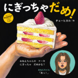 『ノラネコぐんだん』絵本が付録『kodomoe』の画像