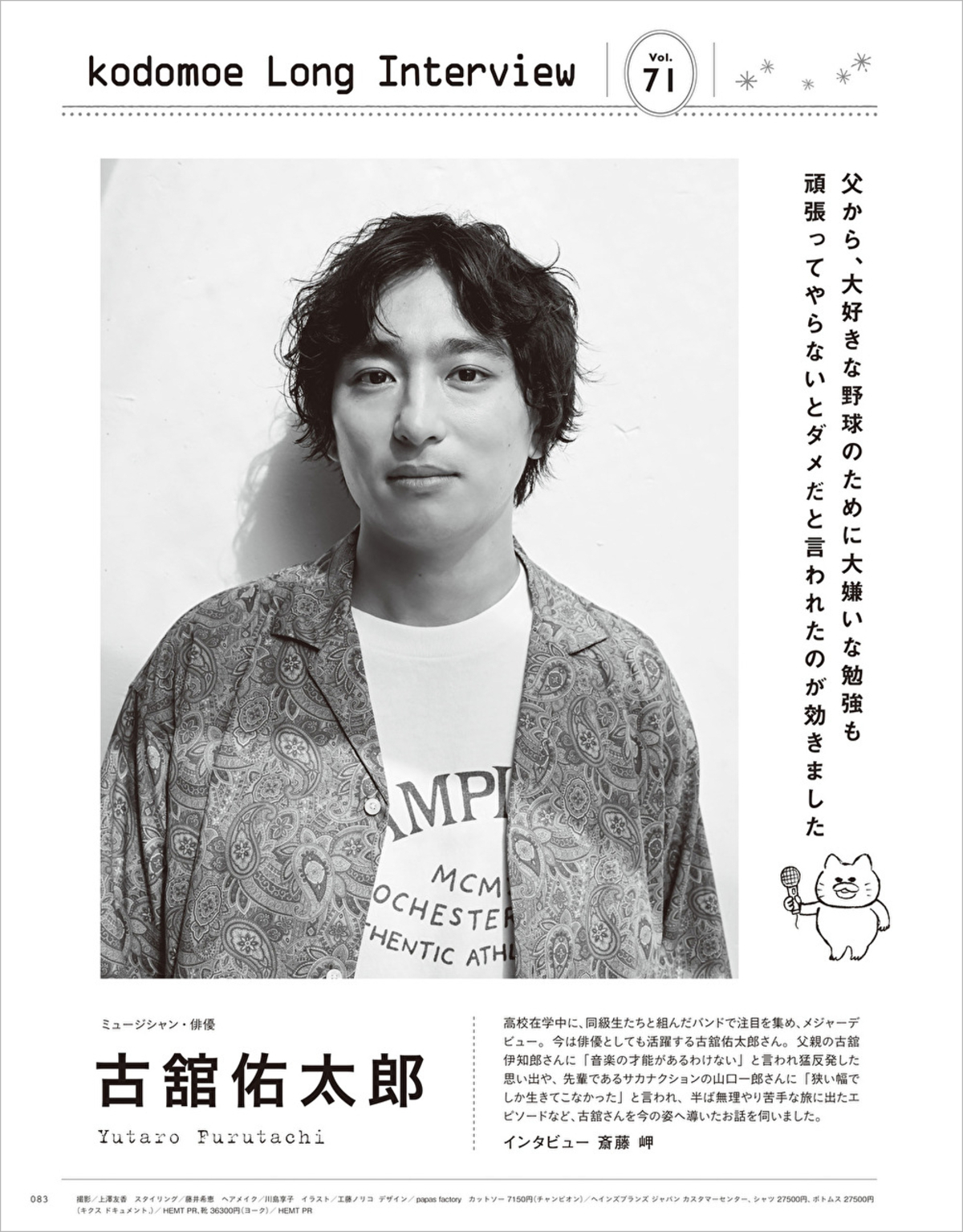 『ノラネコぐんだん』絵本が付録『kodomoe』の画像