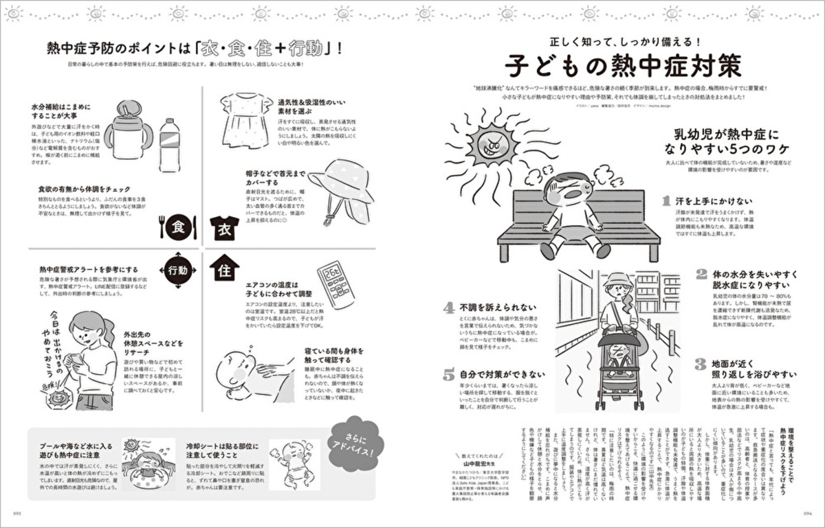 『ノラネコぐんだん』絵本が付録『kodomoe』の画像