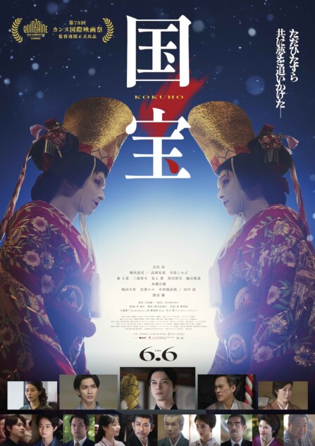 【未開封】映画国宝 エキストラ参加記念手拭い&傘ポーチ 吉沢亮 吉沢亮主演『国宝』興行収入44億円突破 4週連続で金土日前週比超えの
