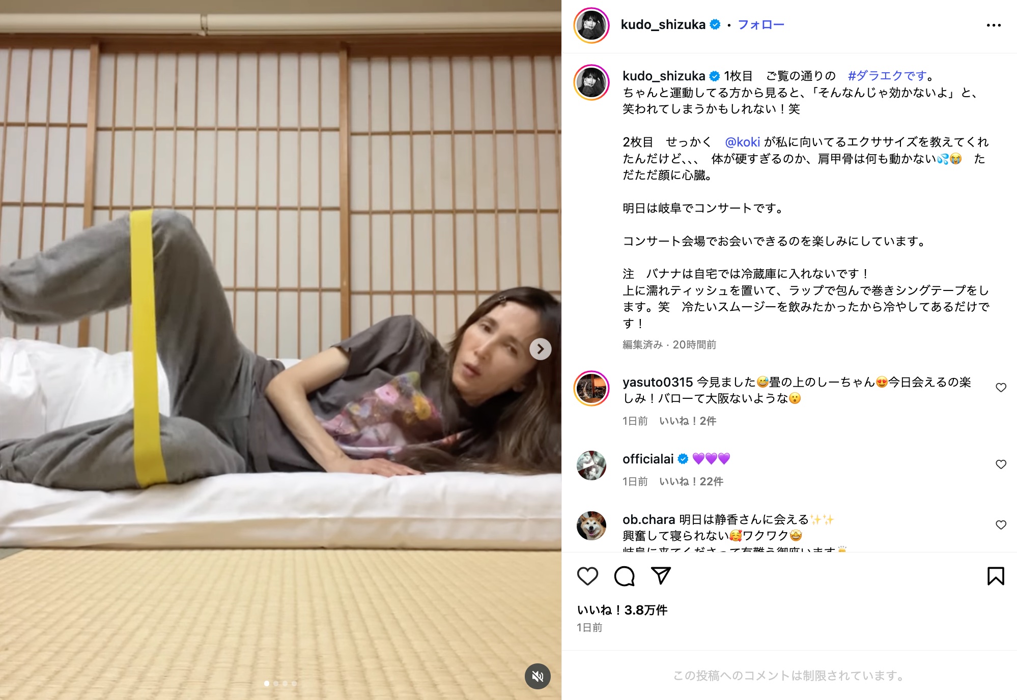 工藤静香、ライブ前にエクササイズ