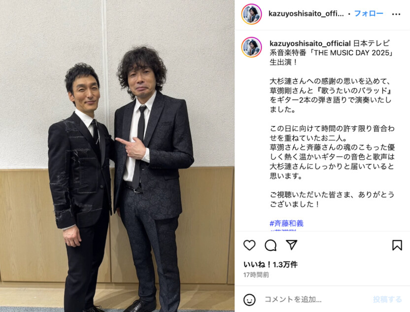 大杉漣、斉藤和義……草彅剛を見守る眼差し