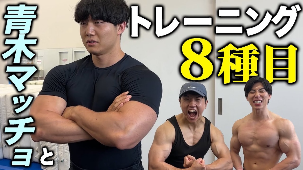 コロチキ西野、青木マッチョの肉体美に驚愕