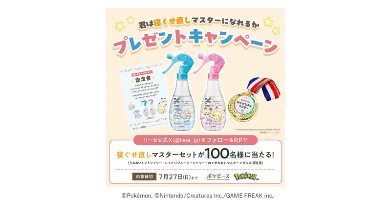 ポケモンデザインのヘアケア商品が登場の画像