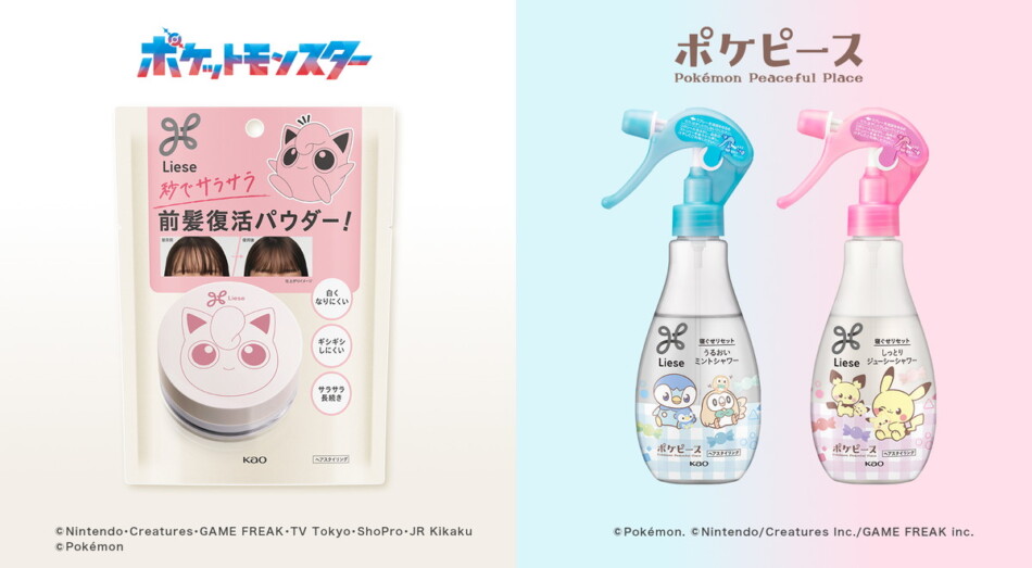 ポケモンデザインのヘアケア商品が登場