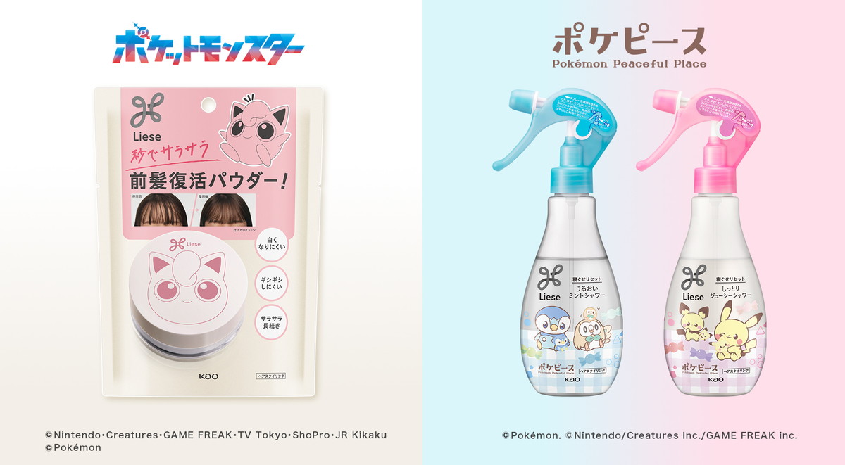 ポケモンデザインのヘアケア商品が登場