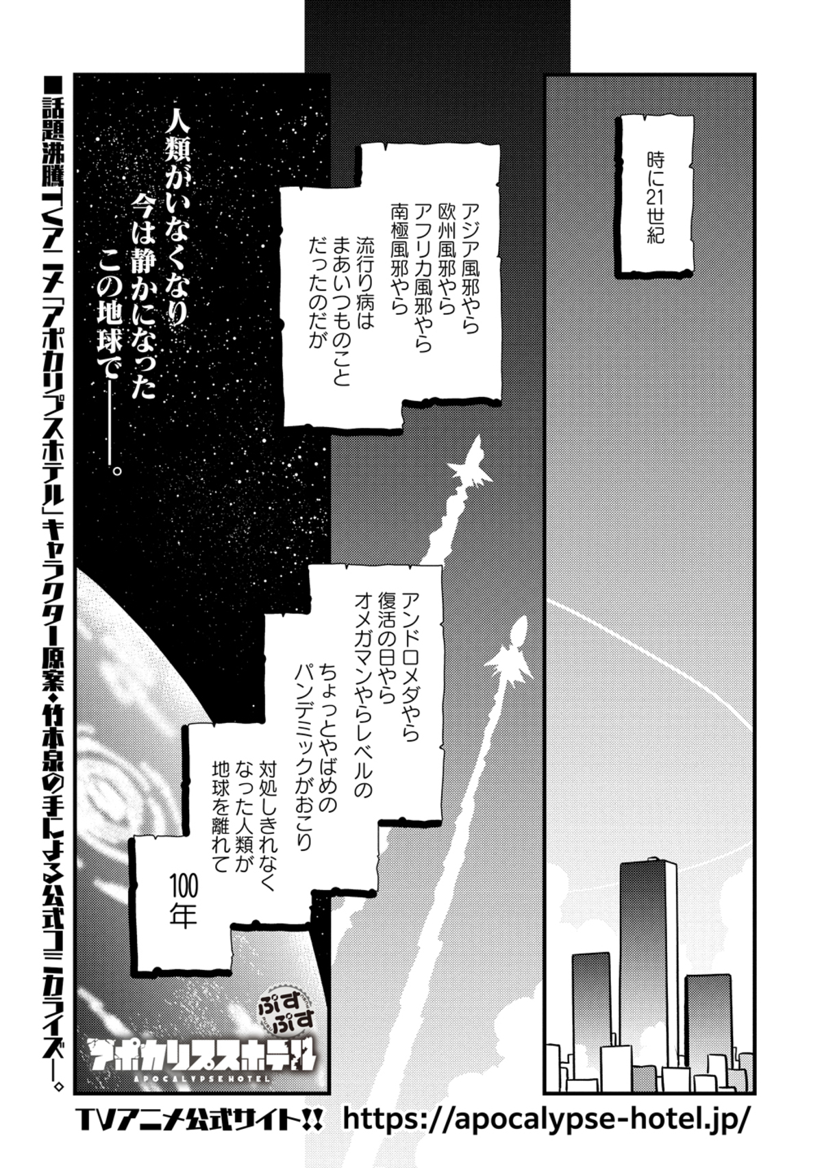 【漫画】「アポカリプスホテル」コミック化の画像