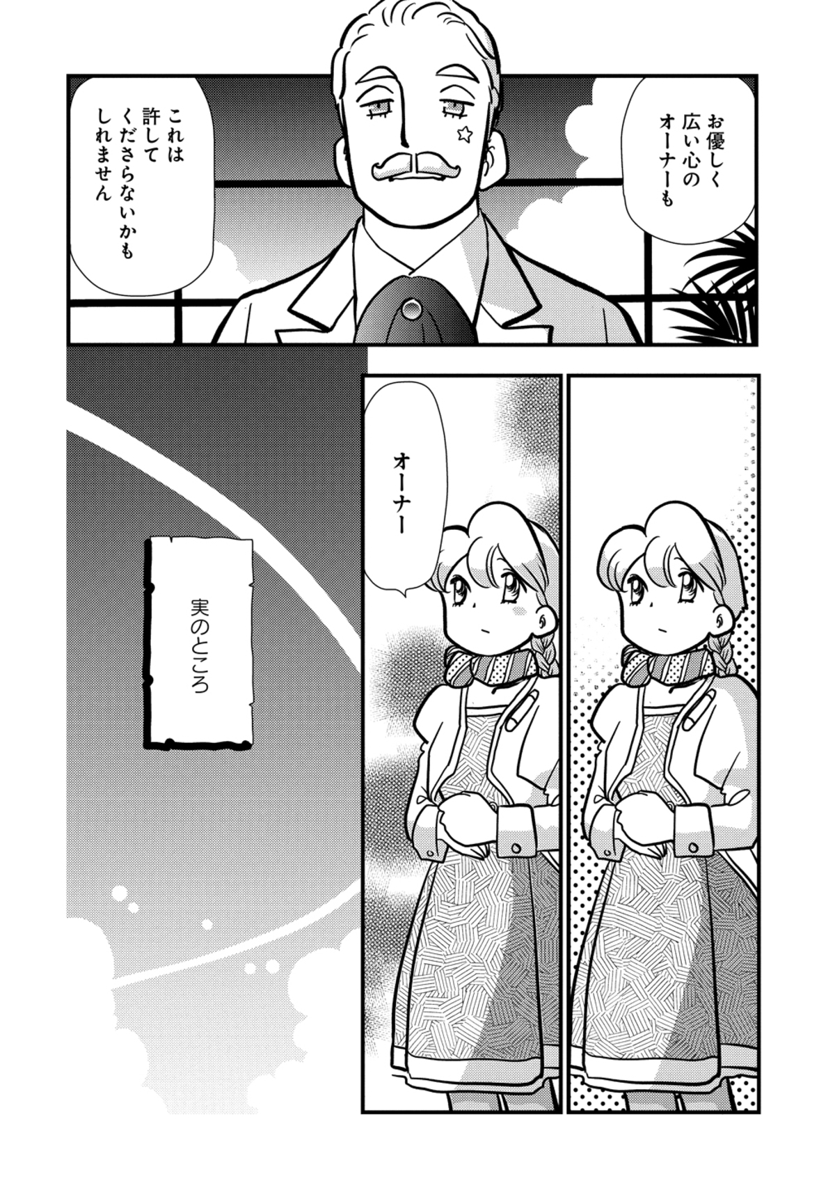 【漫画】「アポカリプスホテル」コミック化の画像