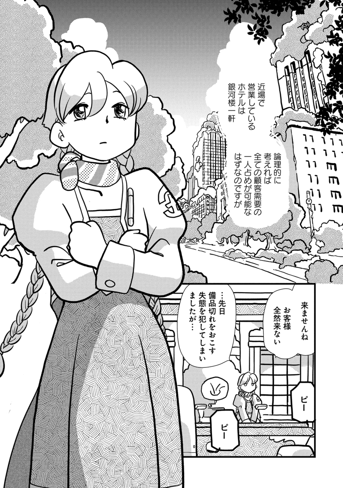 【漫画】「アポカリプスホテル」コミック化の画像