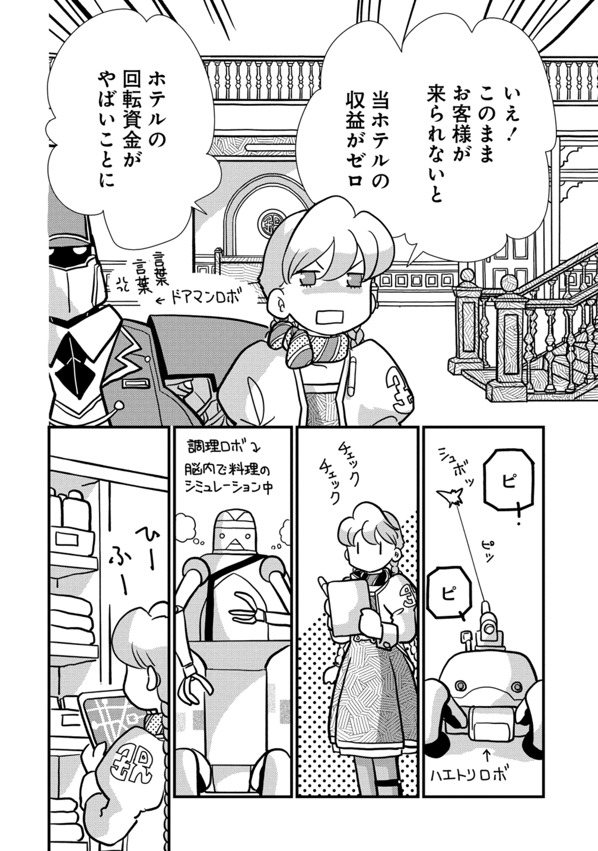 【漫画】「アポカリプスホテル」コミック化の画像