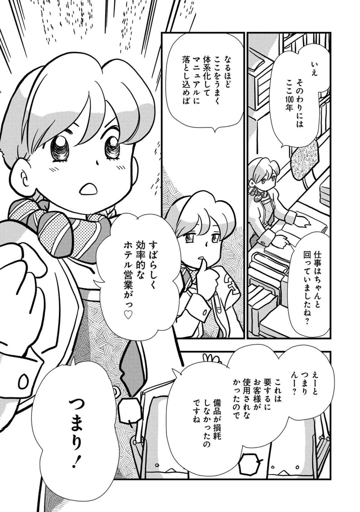 【漫画】「アポカリプスホテル」コミック化の画像