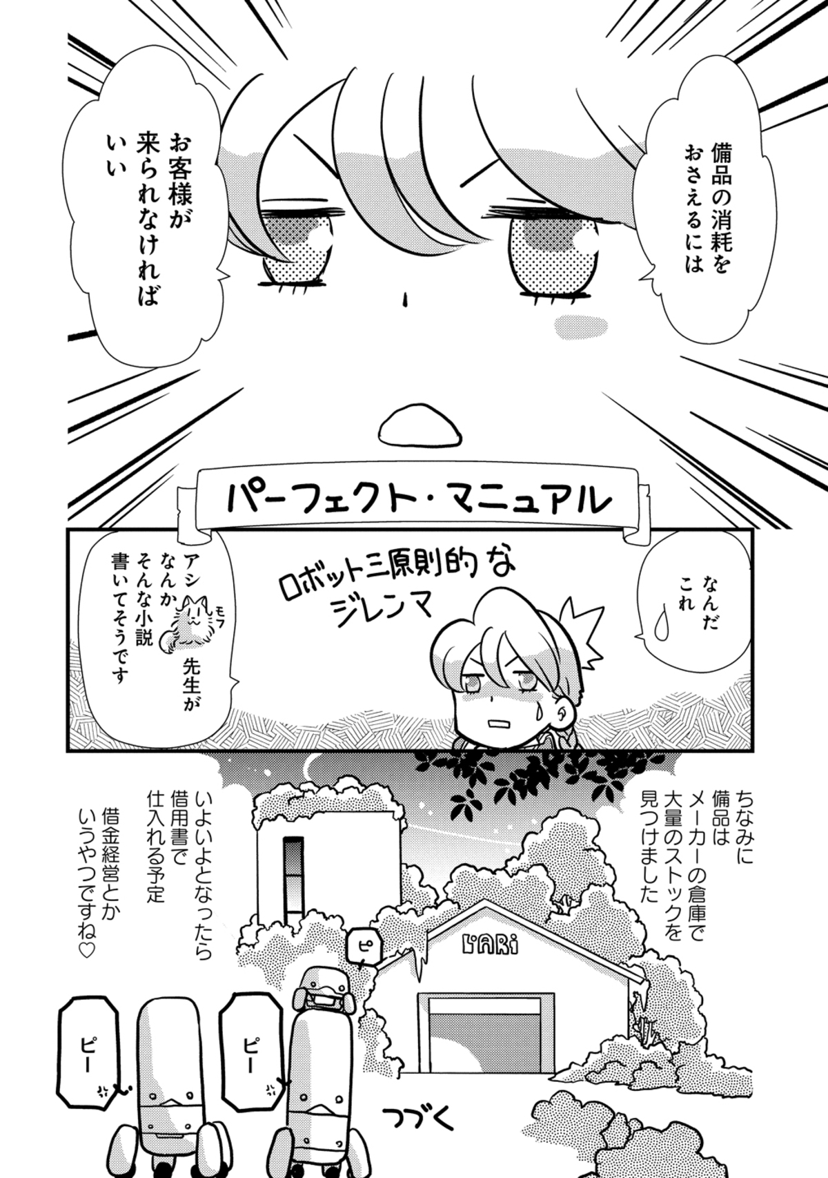 【漫画】「アポカリプスホテル」コミック化の画像