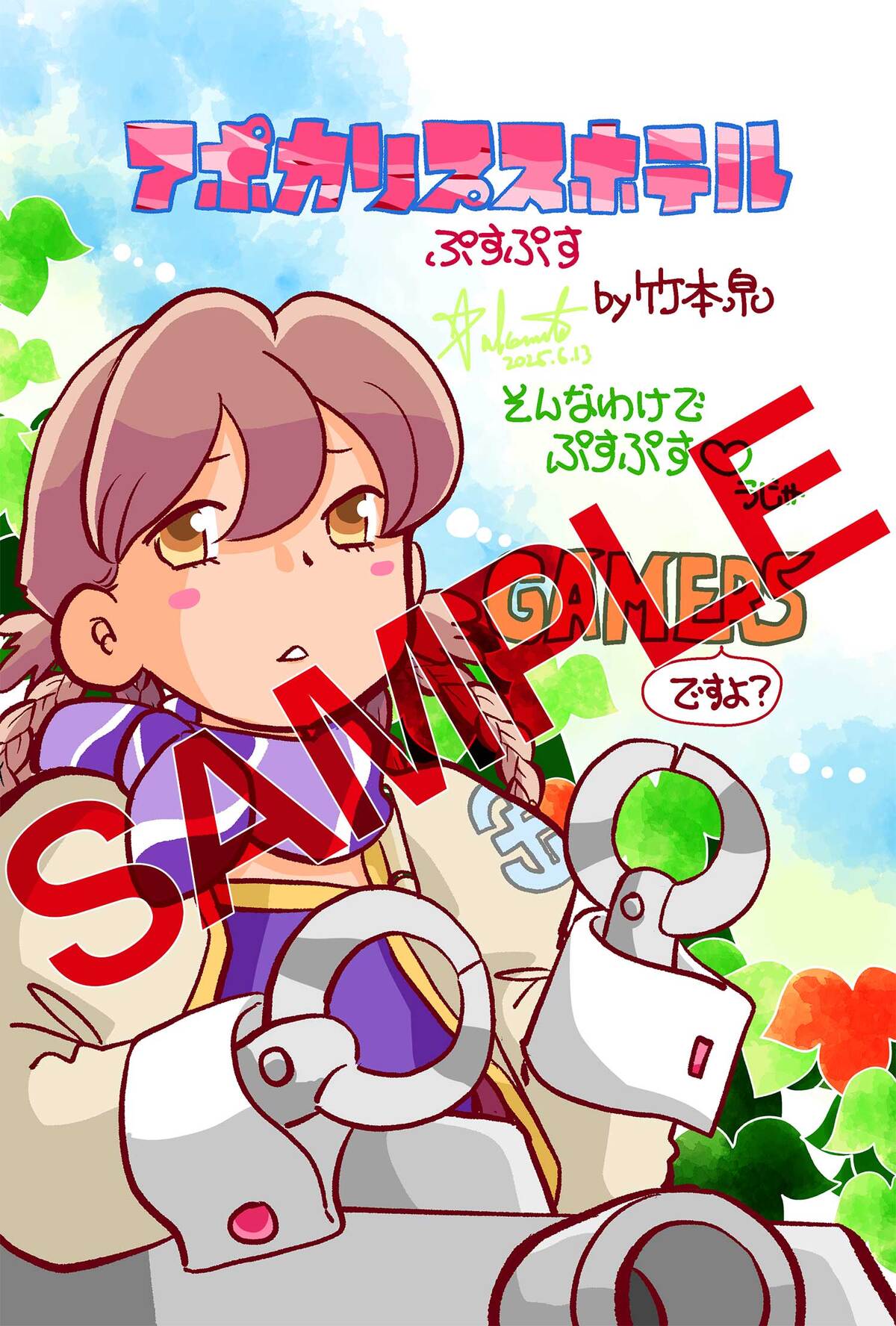 【漫画】「アポカリプスホテル」コミック化の画像