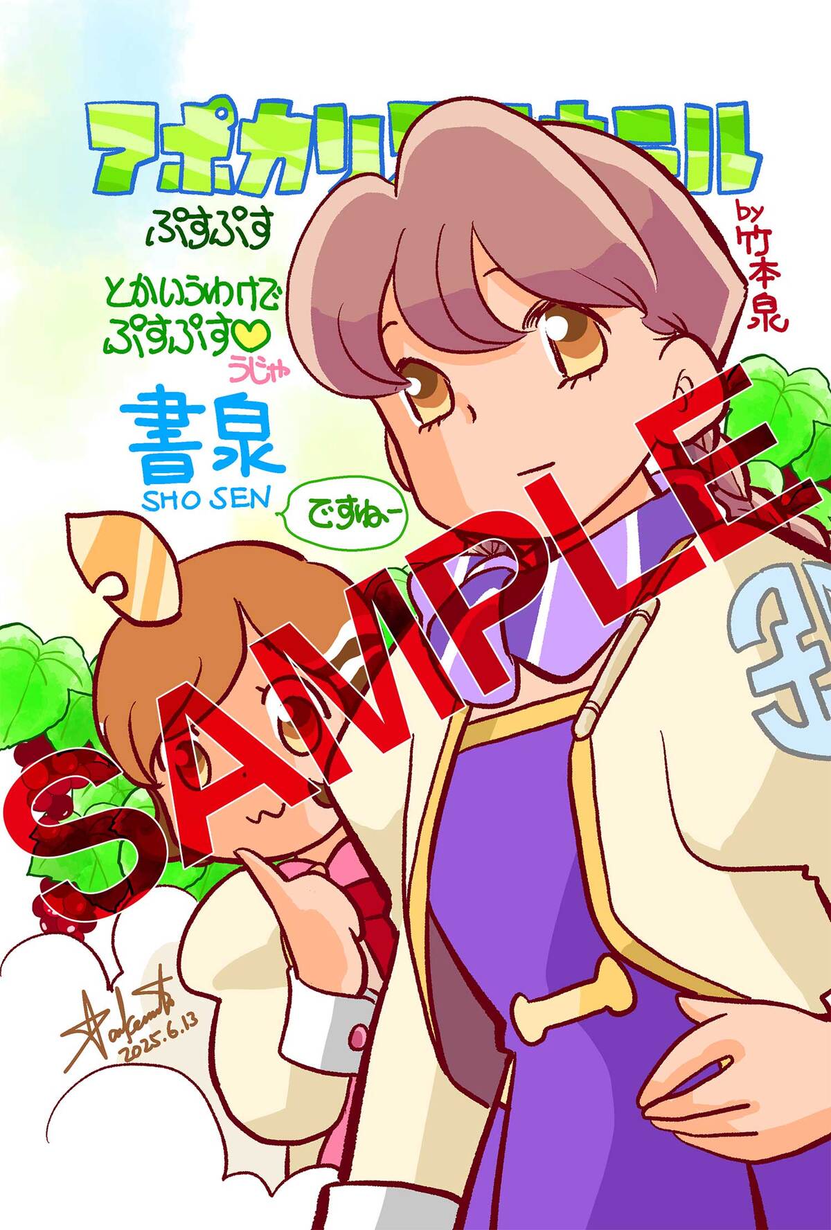 【漫画】「アポカリプスホテル」コミック化の画像