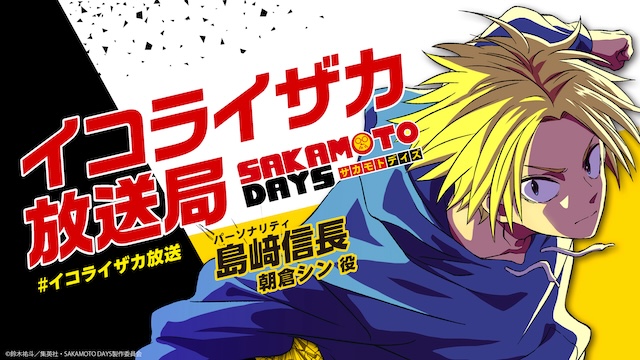 『SAKAMOTO DAYS』第12話あらすじ＆場面写真の画像