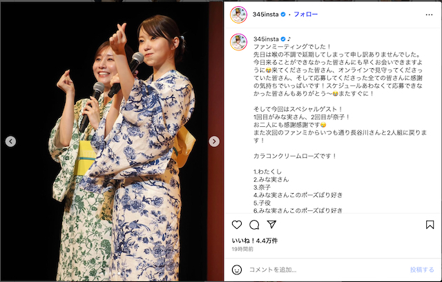 指原莉乃ファンミに田中みな実、矢吹奈子登場の画像