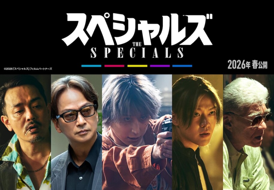 佐久間大介主演『スペシャルズ』公開決定