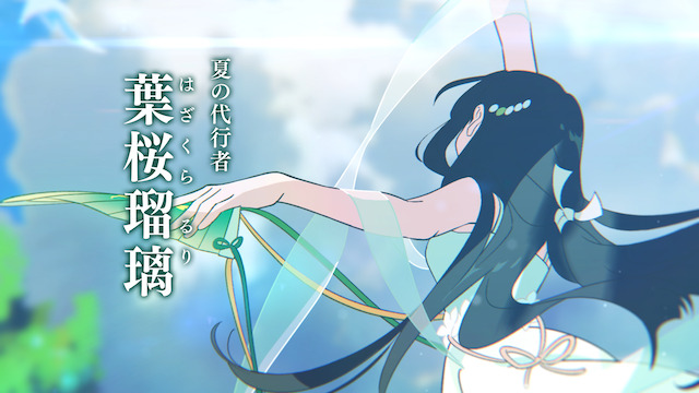 『春夏秋冬代行者 春の舞』夏ビジュアル公開の画像