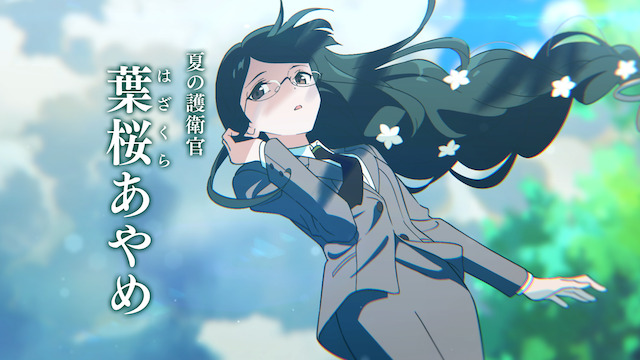 『春夏秋冬代行者 春の舞』夏ビジュアル公開の画像