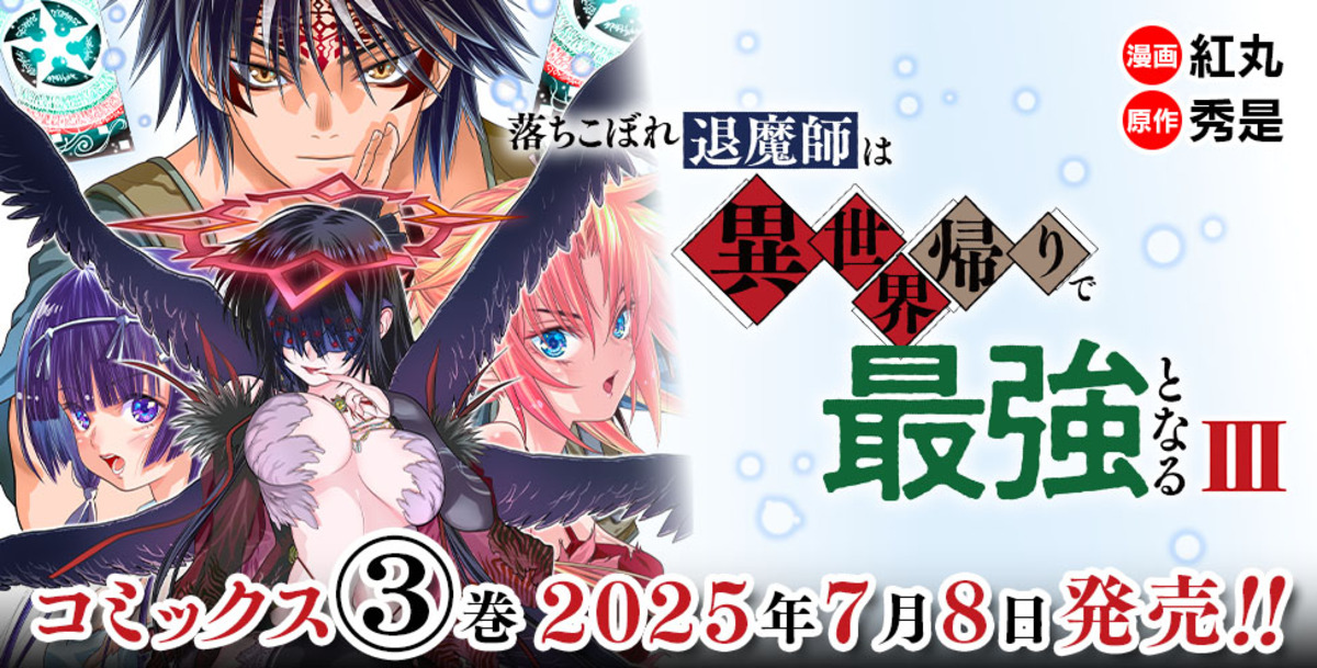 【漫画】異世界帰り×伝奇バトル開幕！の画像