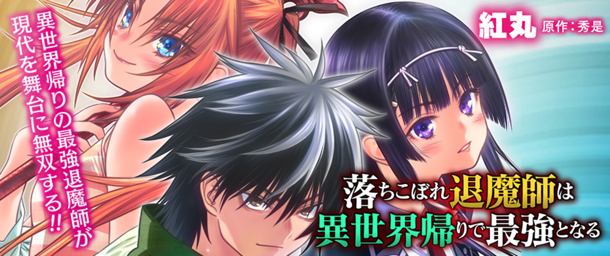 【漫画】異世界帰り×伝奇バトル開幕！の画像