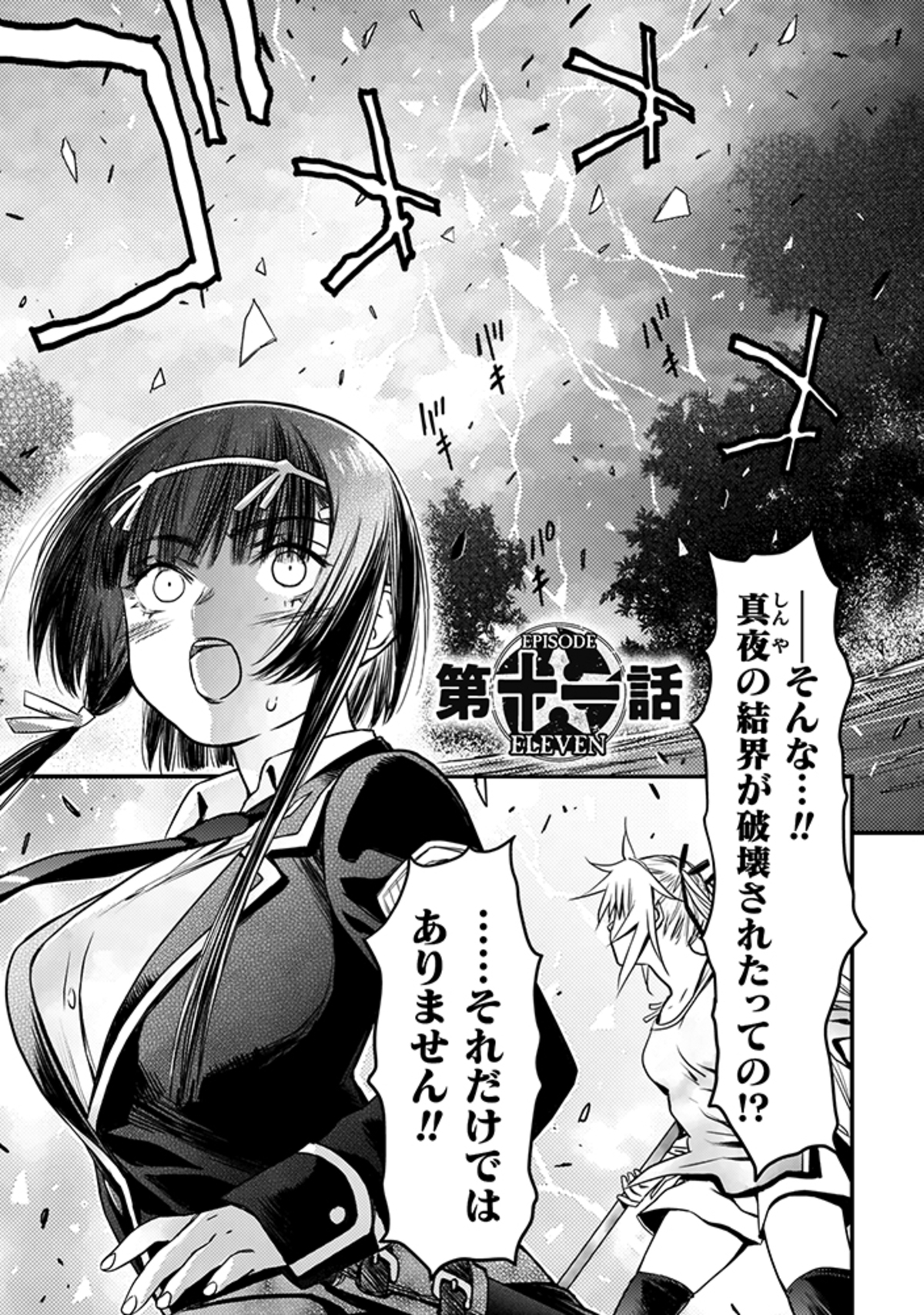 【漫画】異世界帰り×伝奇バトル開幕！