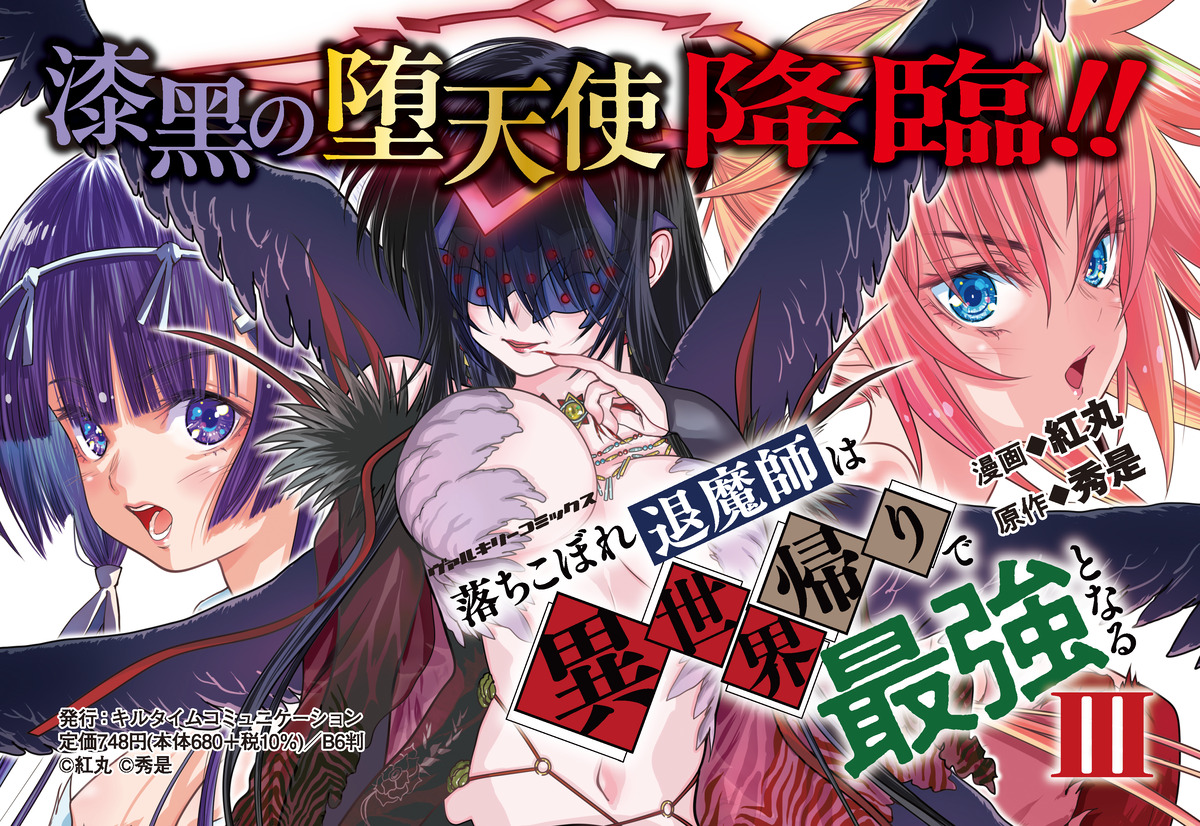 【漫画】異世界帰り×伝奇バトル開幕！の画像