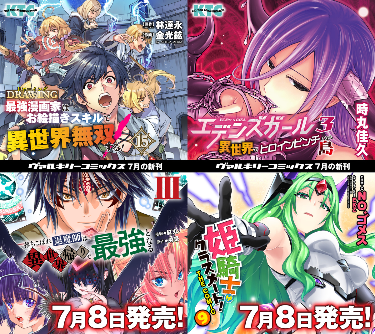 【漫画】異世界帰り×伝奇バトル開幕！の画像