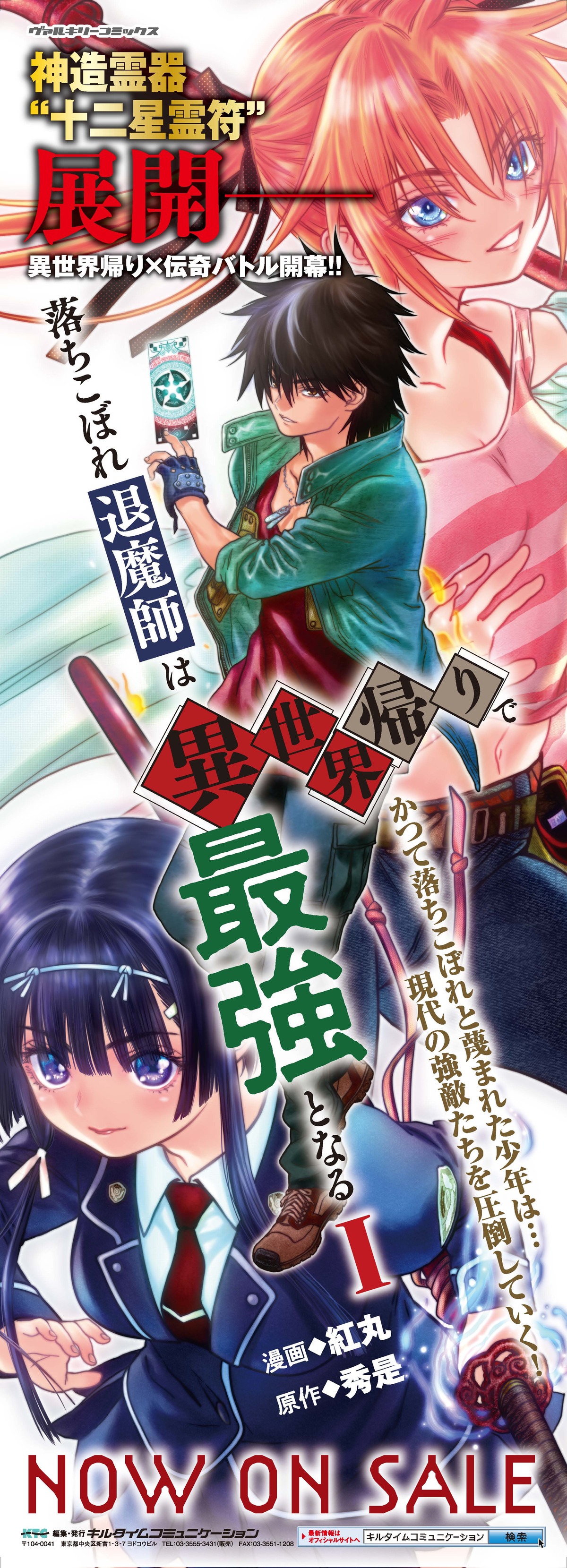 【漫画】異世界帰り×伝奇バトル開幕！の画像