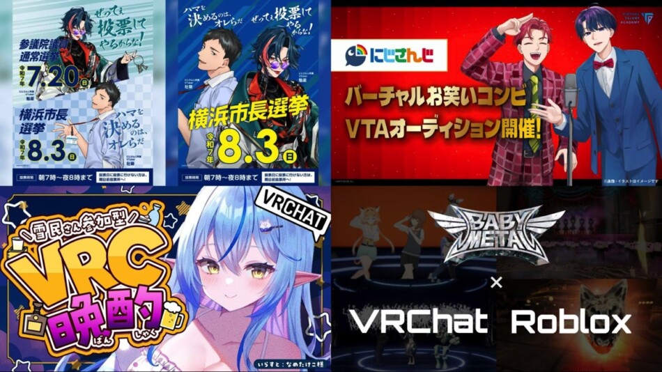 下半期も拡大が続くバーチャル業界