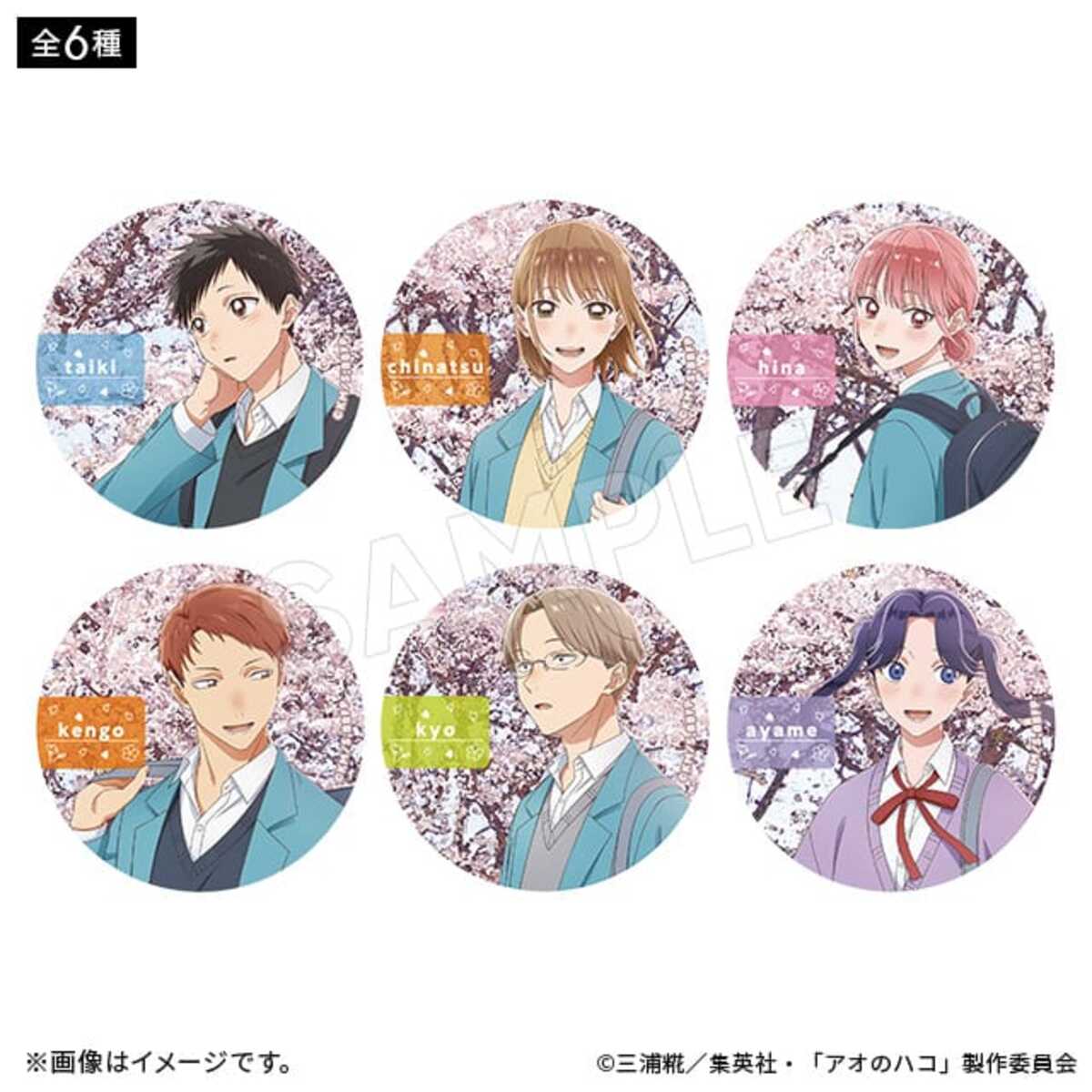 『アオのハコ』新作グッズ登場の画像