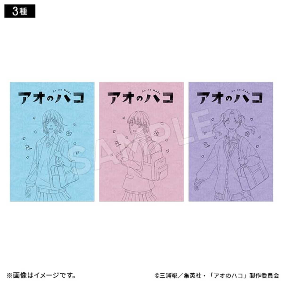 『アオのハコ』新作グッズ登場の画像